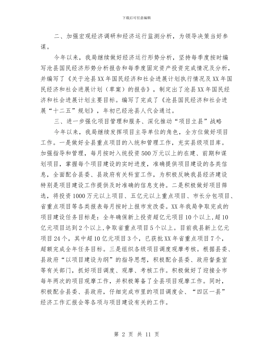 发改局2024年终工作总结范文与发改局年度工作总结汇编_第2页