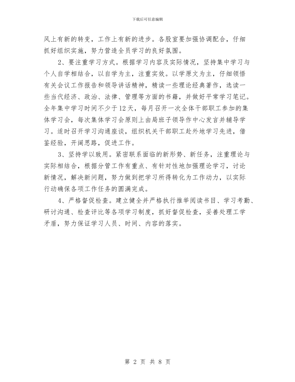 发改局2024年理论学习计划与发改局价格监测工作计划3篇汇编_第2页