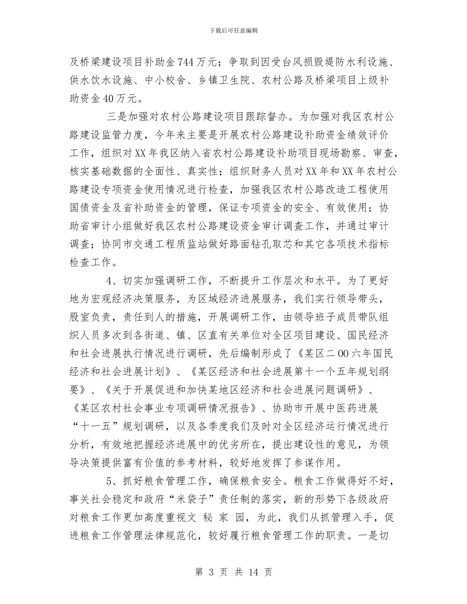 发改局XX年度工作总结与发改局一季度经济运行调查报告汇编_第3页