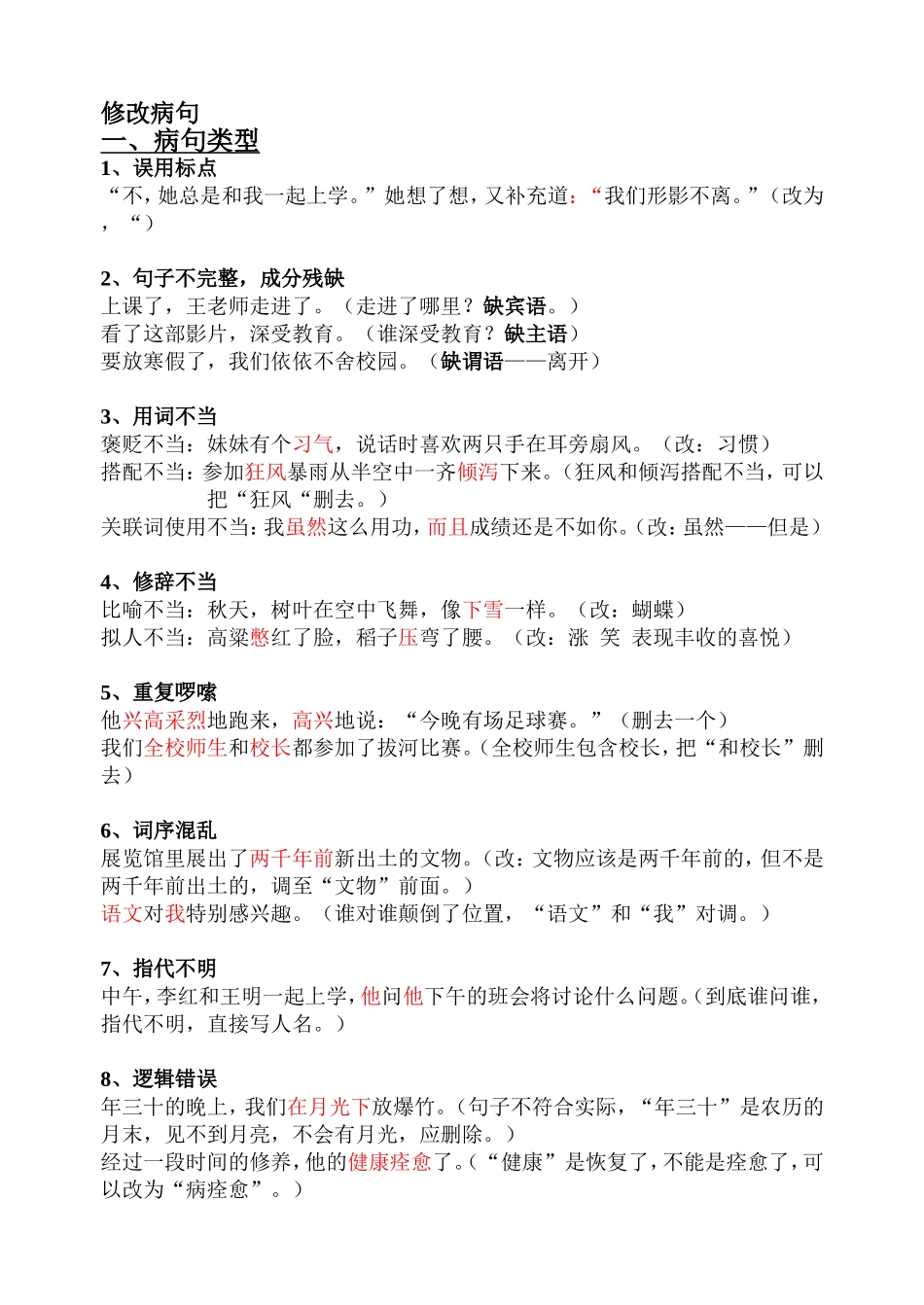 修改病句的方法和练习_第1页