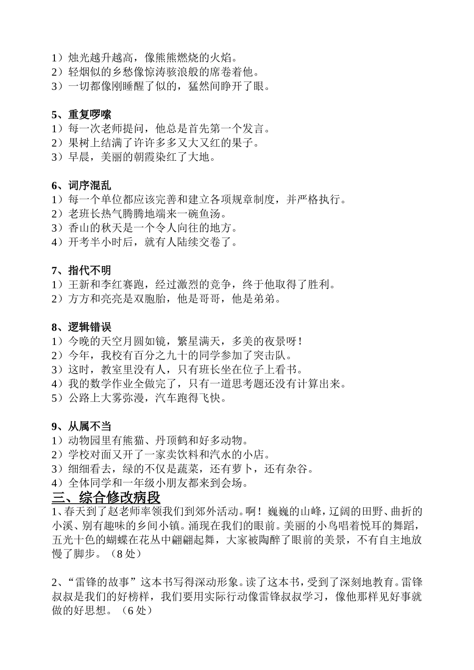 修改病句的方法和练习_第3页