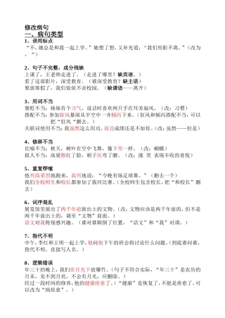 修改病句的方法和练习