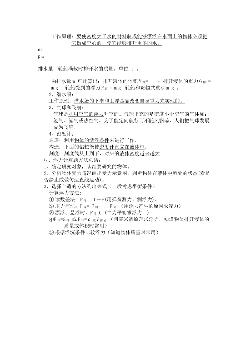 《浮力》复习提纲_第3页