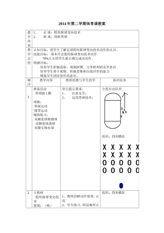 假传踩球变向技术