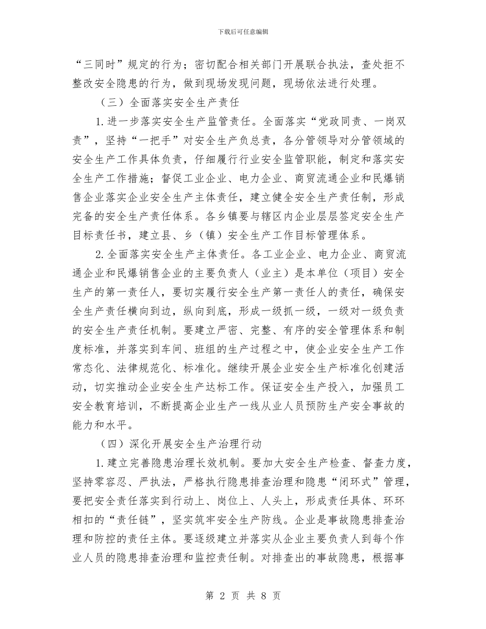 发改局2024年安全生产工作要点与发改局2024年工作要点汇编_第2页
