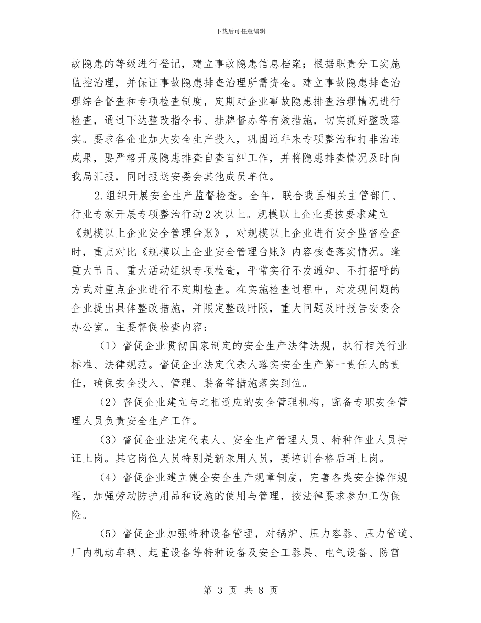 发改局2024年安全生产工作要点与发改局2024年工作要点汇编_第3页