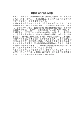 浅谈教师学习的必要性
