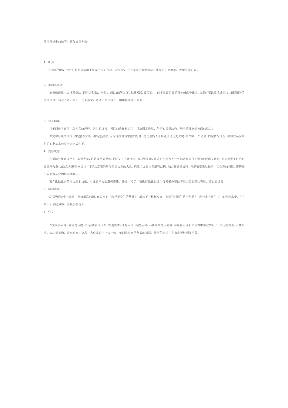 英语考试中的技巧_第1页