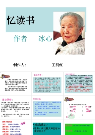 忆读书(王利红)