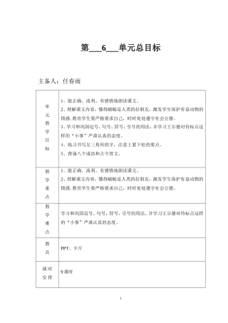 三语第6册第6单元