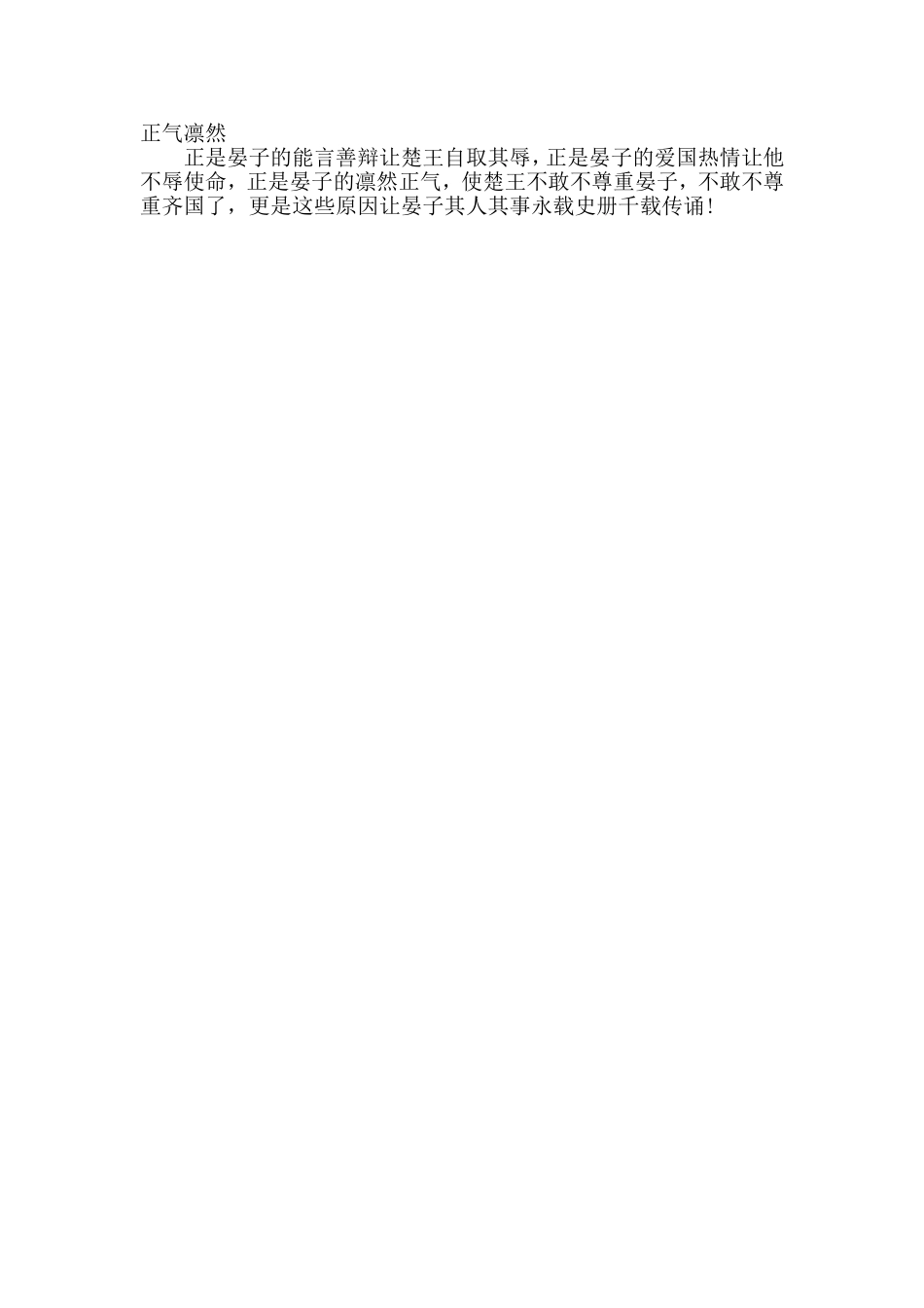 这是一篇历史故事_第2页