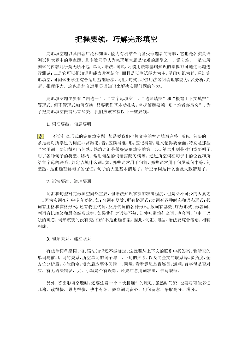 把握要领，巧解完形填空_第1页