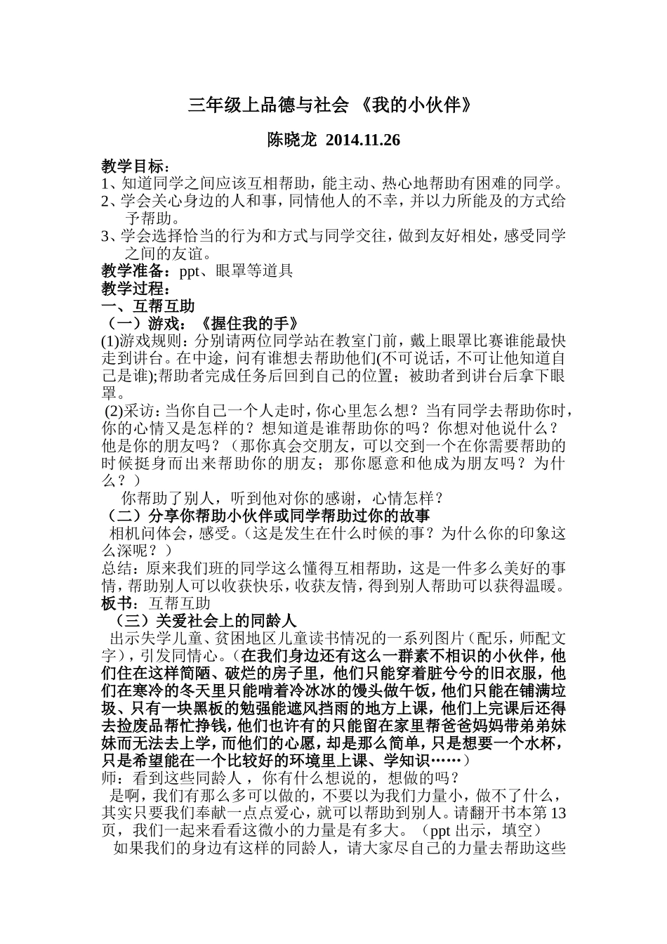 三年级上品德与社会《我的小伙伴》教学设计_第1页