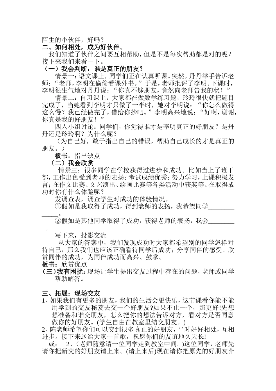 三年级上品德与社会《我的小伙伴》教学设计_第2页