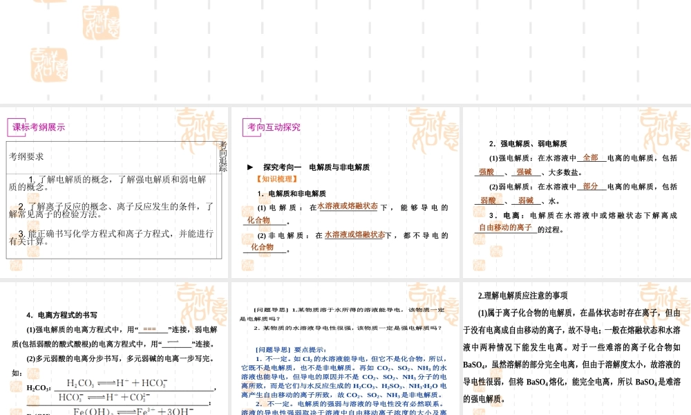 离子反应课件(高三一轮复习)