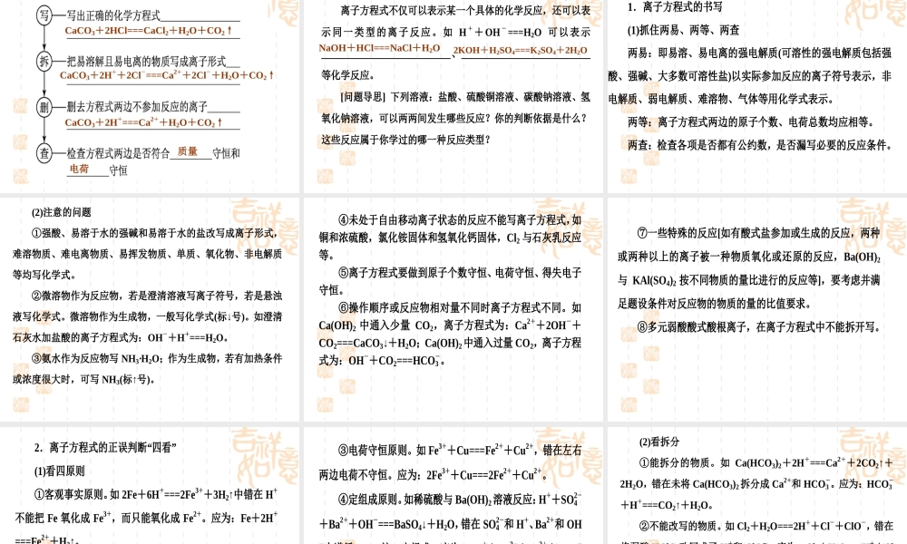 离子反应课件(高三一轮复习)