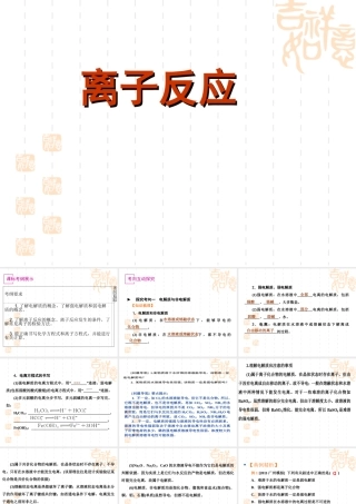离子反应课件(高三一轮复习)