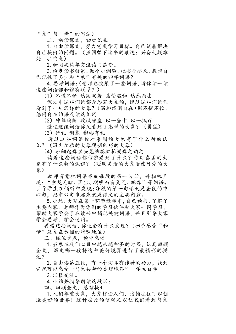 与象共舞教学设计_第2页