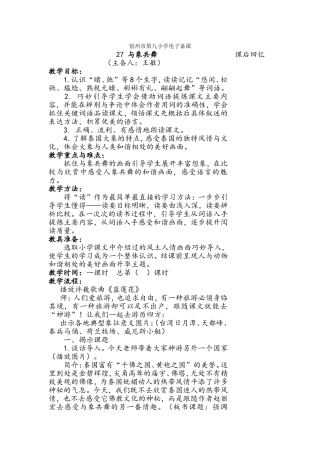 与象共舞教学设计