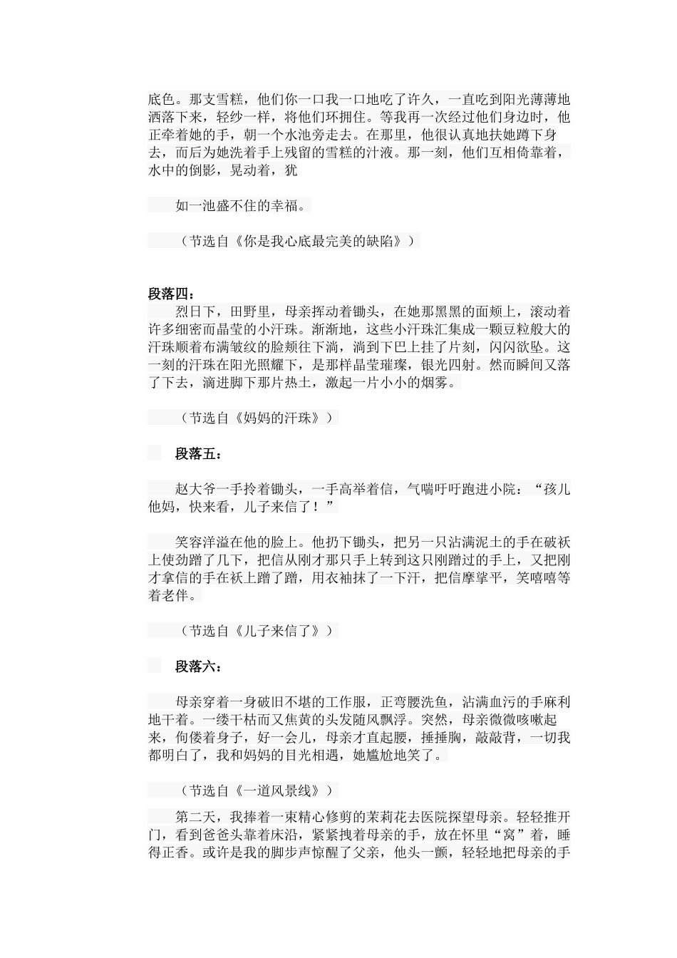 高考优秀作文精彩细节描写段落欣赏_第2页