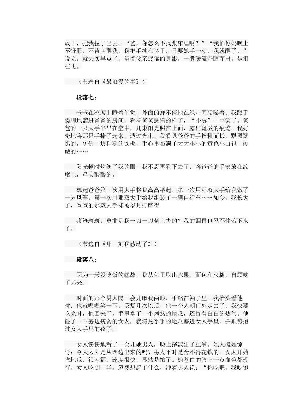 高考优秀作文精彩细节描写段落欣赏_第3页