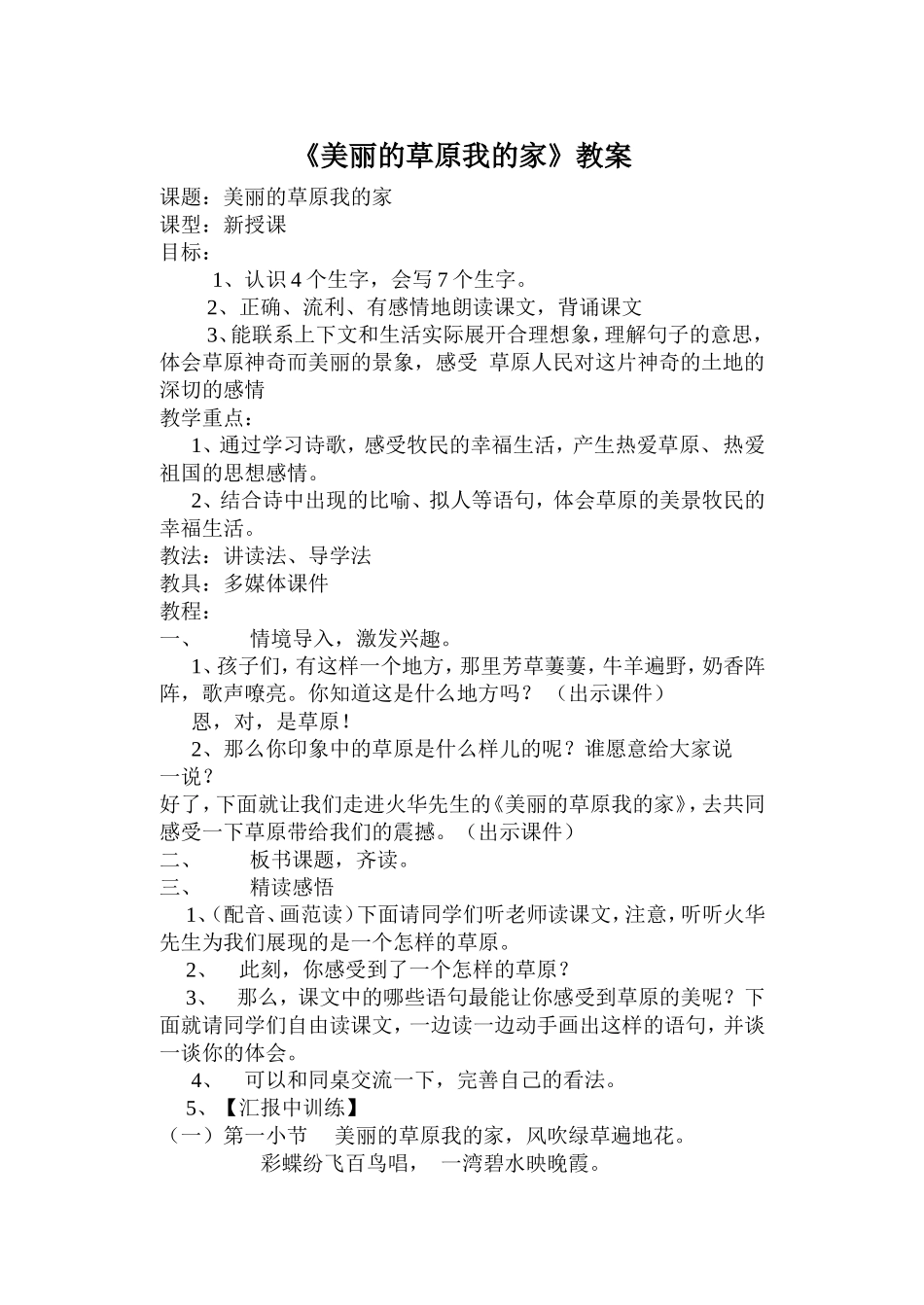 美丽的草原我的1_第1页