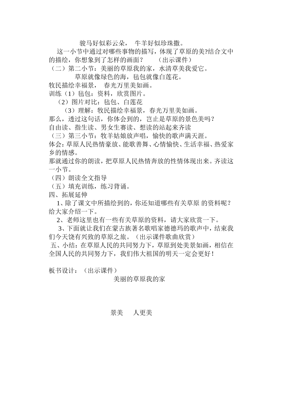 美丽的草原我的1_第2页