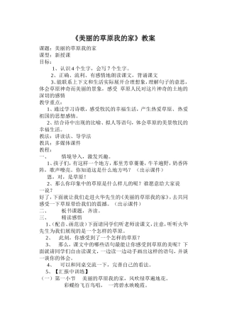 美丽的草原我的1