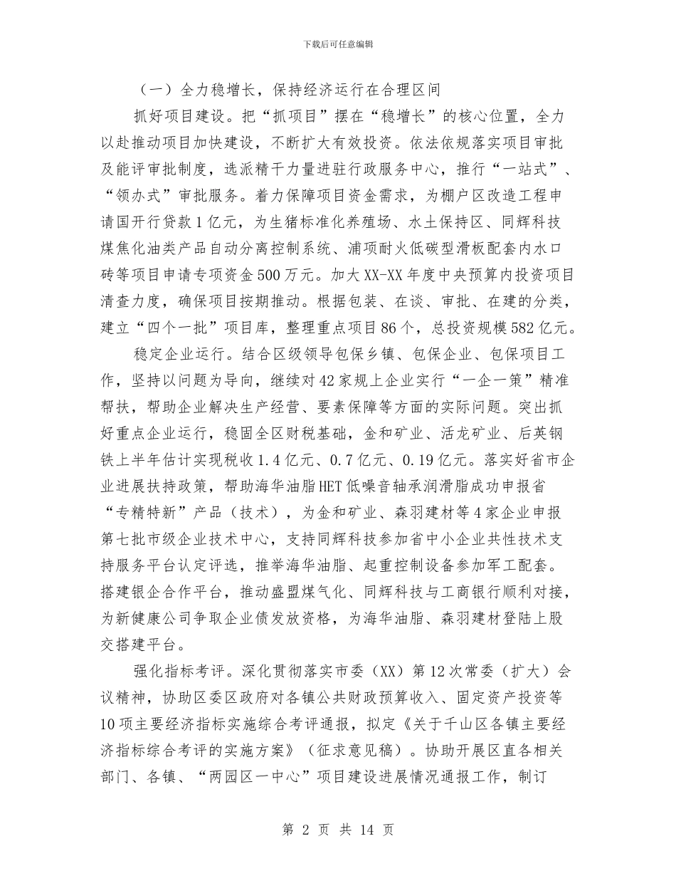 发改局上半年工作总结及下半年工作打算与发改局下半年主要工作思路2篇汇编_第2页