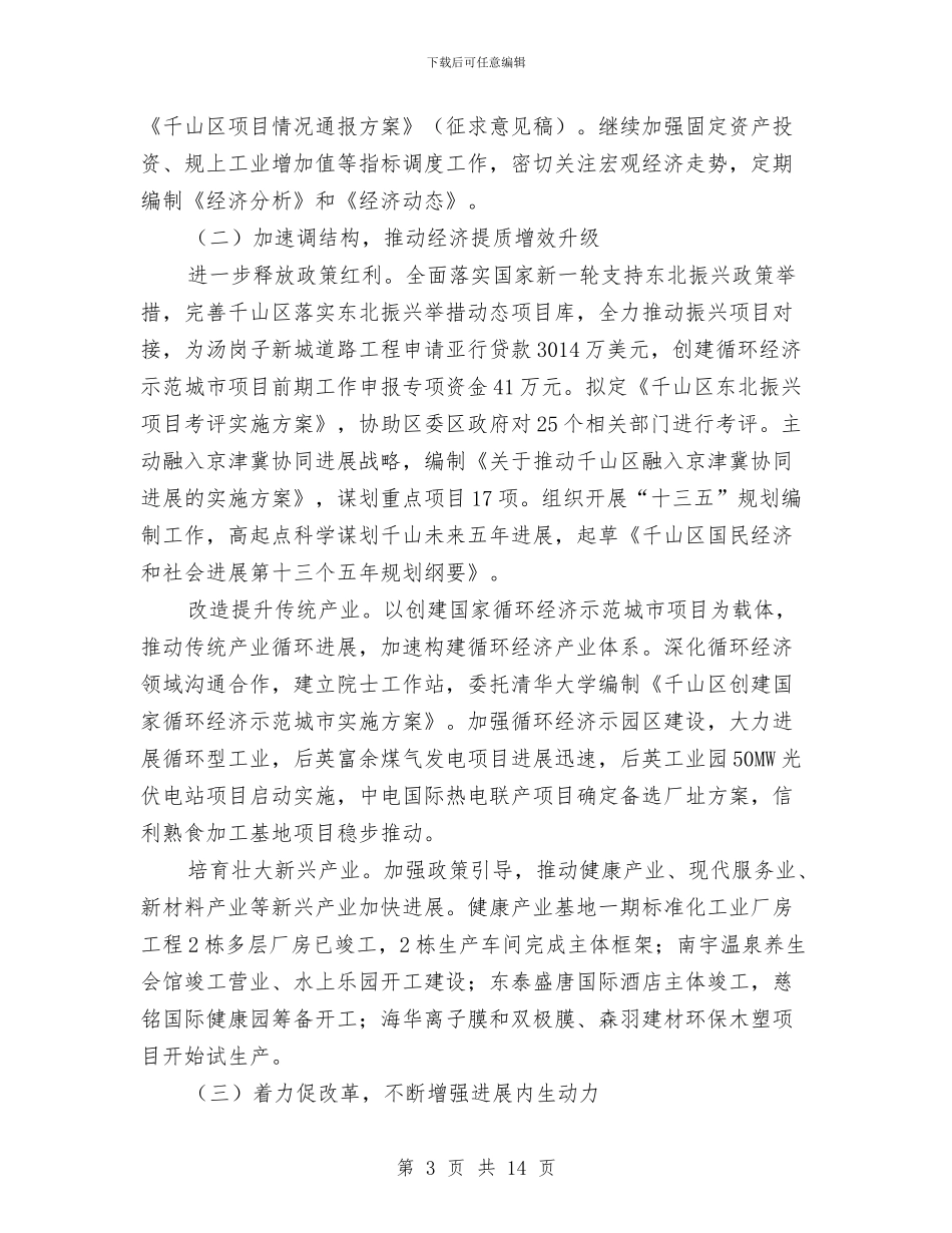 发改局上半年工作总结及下半年工作打算与发改局下半年主要工作思路2篇汇编_第3页