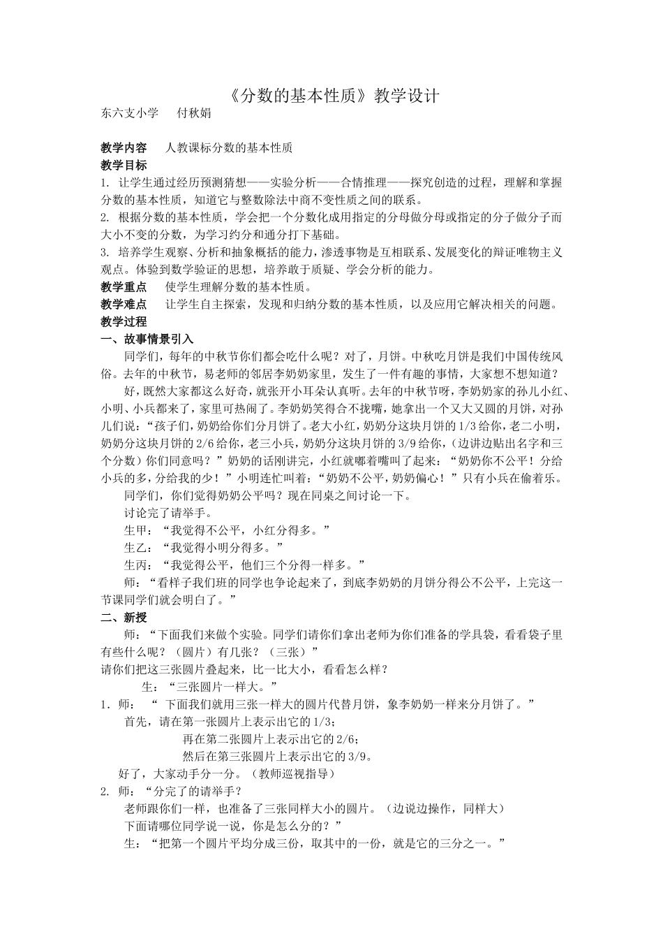 五下分数的基本性质教学设计_第1页