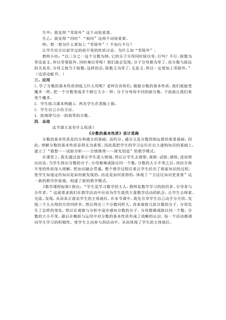 五下分数的基本性质教学设计_第3页