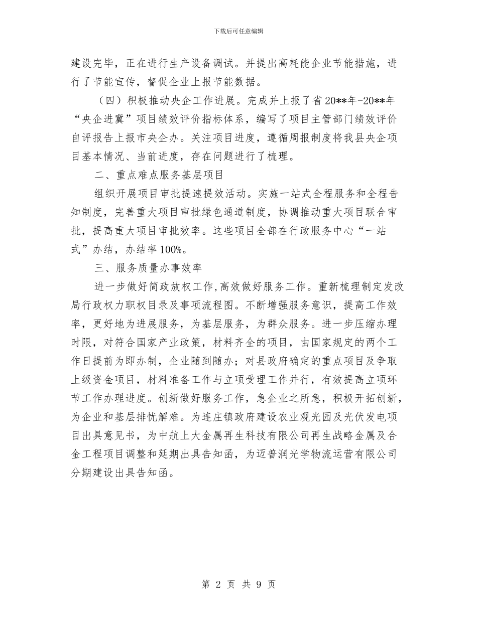 发改局三比一争工作报告与发改局下半年主要工作思路2篇汇编_第2页