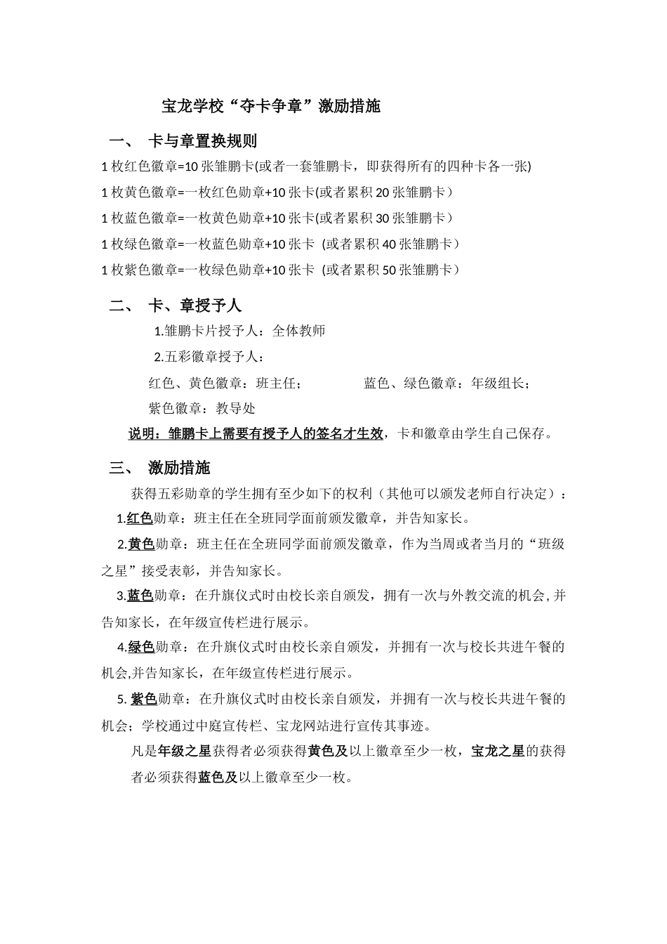 “夺卡争章”激励措施_第1页