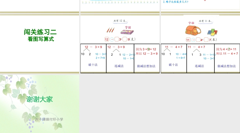 北师大版一年级数学下册_《美丽的田园》