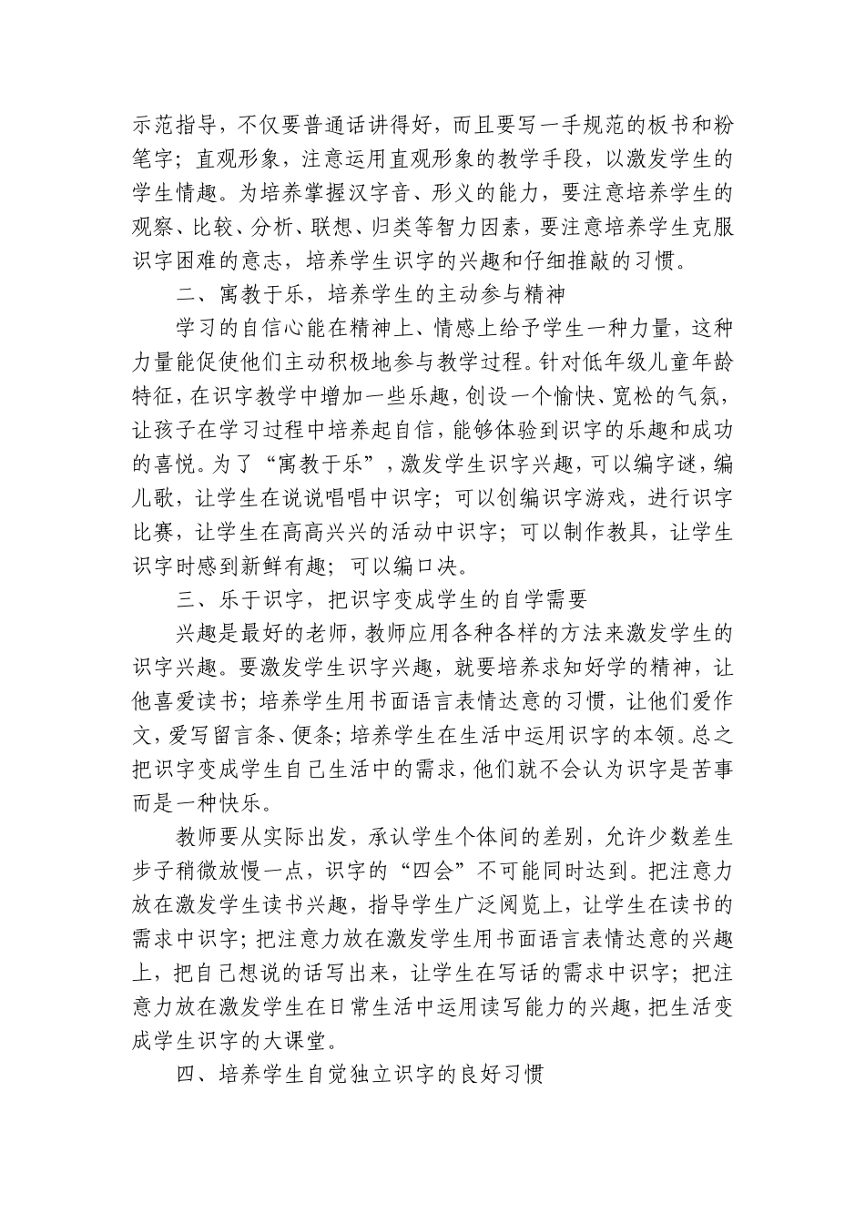如何培养小学生识字能力_第2页
