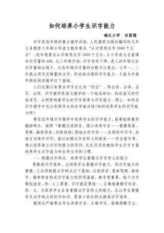 如何培养小学生识字能力