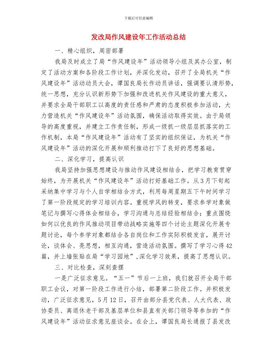 发改局人才工作建设工作汇报与发改局作风建设年工作活动总结汇编_第2页