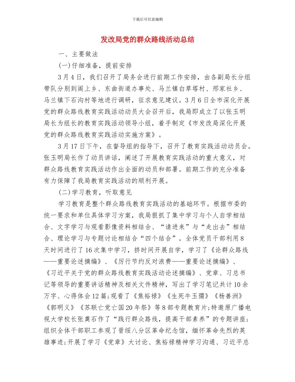 发改局人才工作建设工作汇报与发改局党的群众路线活动总结汇编_第2页