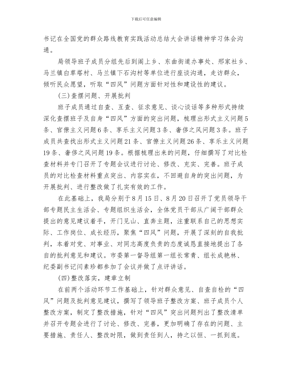发改局人才工作建设工作汇报与发改局党的群众路线活动总结汇编_第3页