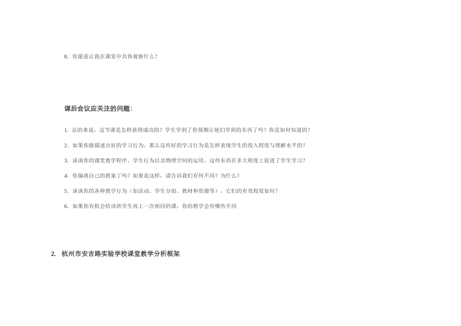 崔允漷教授提供的听评课工具_第2页