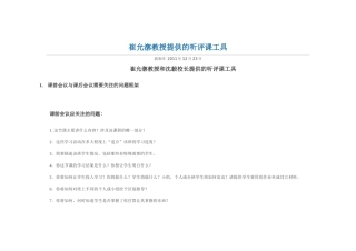 崔允漷教授提供的听评课工具