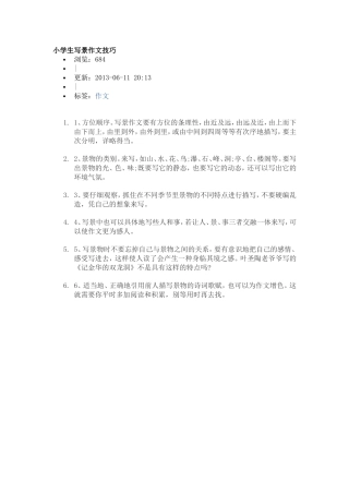 小学生写景作文技巧