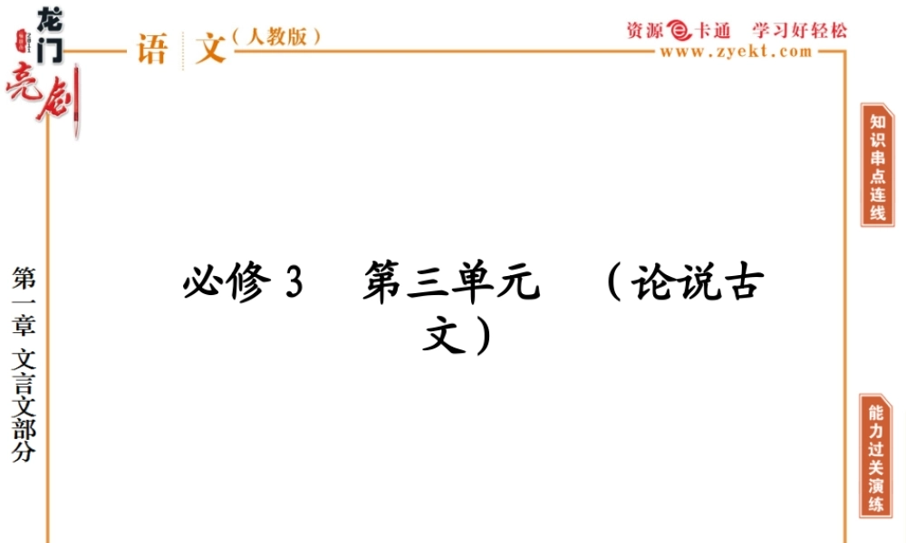 高中语文人教版古诗文必修三