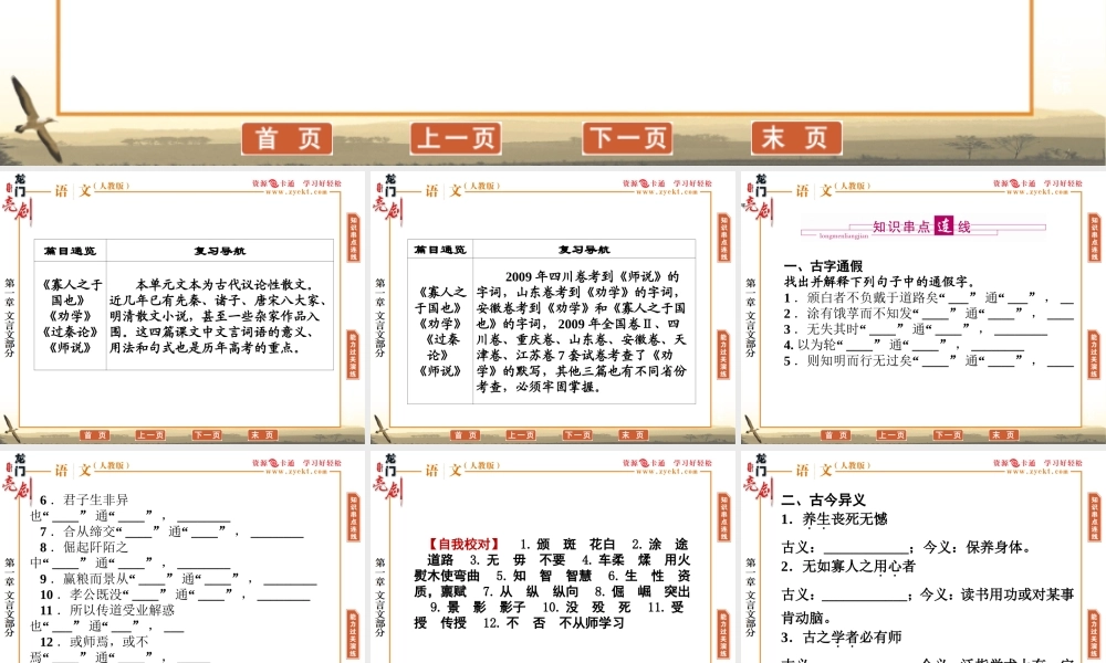 高中语文人教版古诗文必修三