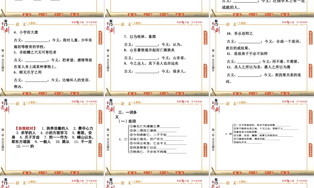 高中语文人教版古诗文必修三