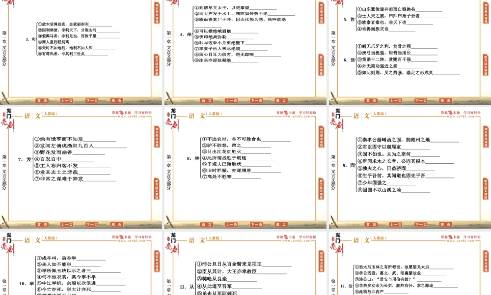 高中语文人教版古诗文必修三