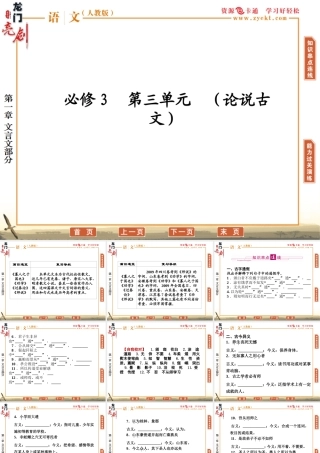 高中语文人教版古诗文必修三