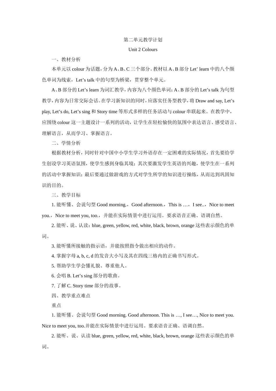 第二单元教学计划_第1页