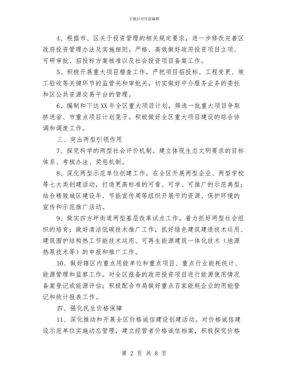 发改局价格监测工作计划3篇与发改局党的群众路线教育实践学习计划汇编_第2页